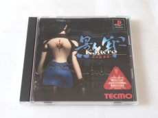画像1: 【減額品】影牢 〜刻命館 真章〜　箱説有　PS1プレイステーション【4h5】 (1)