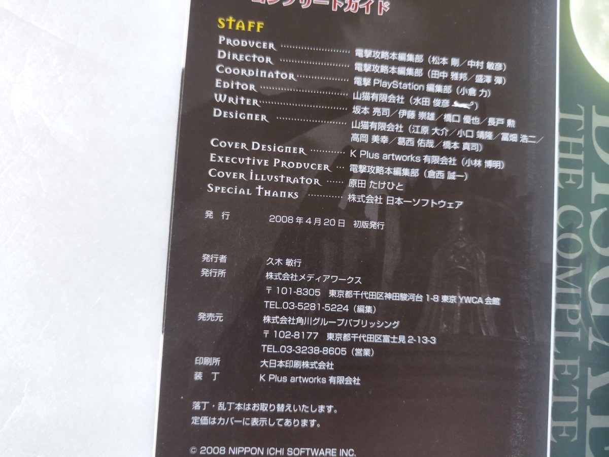 画像5: 魔界戦記ディスガイア3　ザ・コンプリートガイド　帯カード有【7h7】 (5)