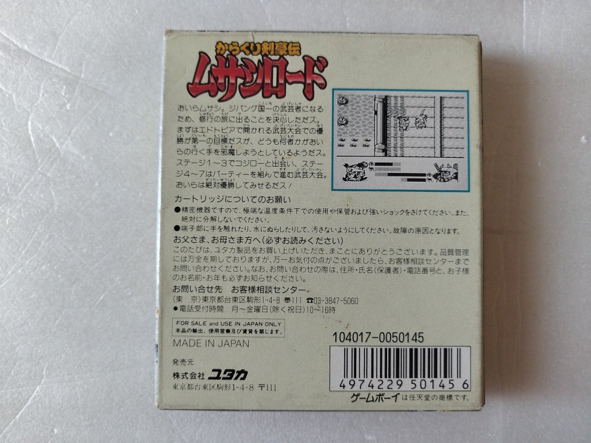 画像4: からくり剣豪伝 ムサシロード　箱説有　GBゲームボーイ【5h3】 (4)