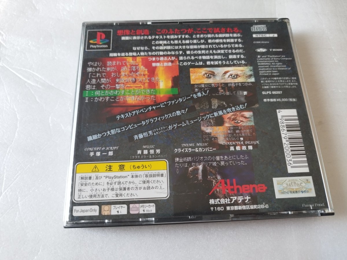 画像7: リングオブサイアス　帯箱説有　PS1プレイステーション【4h5】 (7)