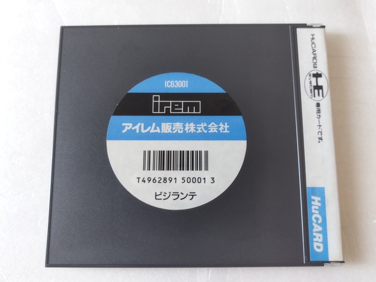 画像8: ビジランテ　葉書箱説有　PCエンジン【4h5】 (8)