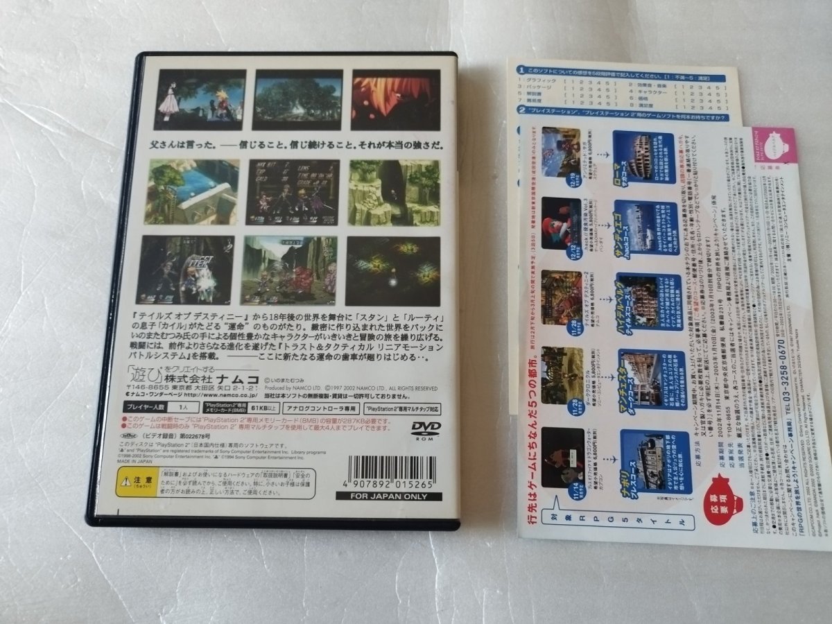 画像6: 【美品評価価格】テイルズオブデスティニー2 チラシ葉書箱説有　PS2プレイステーション2【7m8】 (6)