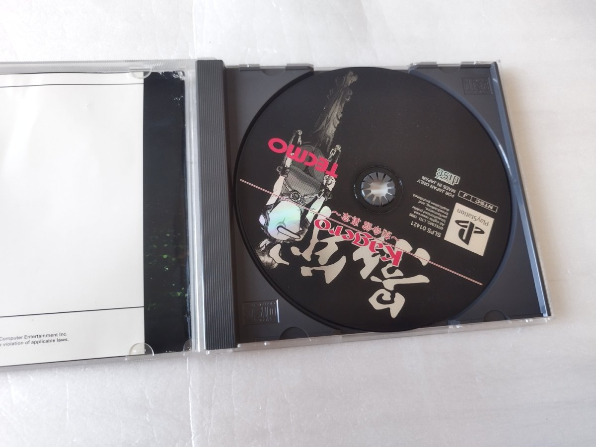 画像7: 【減額品】影牢 〜刻命館 真章〜　箱説有　PS1プレイステーション【4h5】 (7)