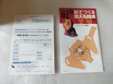 画像7: 【美品評価価格】闘魂猪木道ぱずるDEダァーッ　紙でつくる燃える闘魂ペーパークラフト葉書箱説有　PS2プレイステーション2【7h7】 (7)
