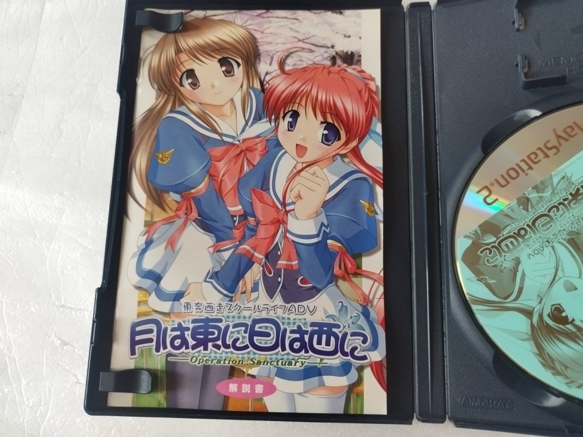 画像4: 月は東に日は西に 〜Operation Sanctuary〜　葉書ポストカード箱説有　PS2プレイステーション2【7h7】 (4)