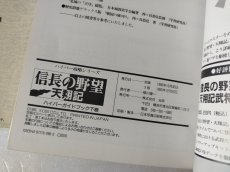画像6: セガサターン版 信長の野望 天翔記 ハイパーガイドブック 上巻 下巻 セット【7h7】 (6)