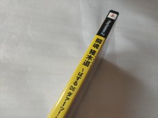 画像2: 【美品評価価格】闘魂猪木道ぱずるDEダァーッ　紙でつくる燃える闘魂ペーパークラフト葉書箱説有　PS2プレイステーション2【7h7】 (2)