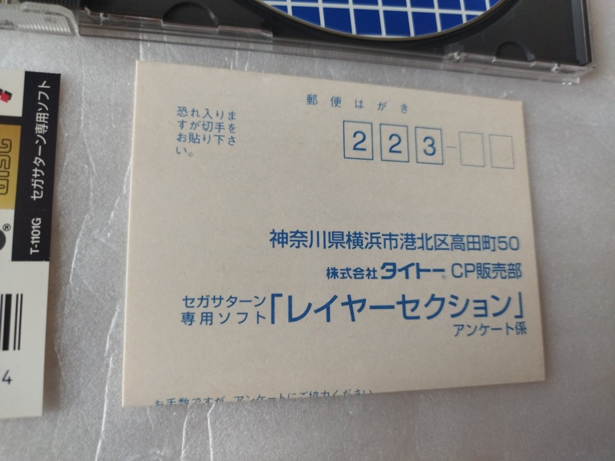 画像7: 【美品評価価格】レイヤーセクション　帯葉書箱説有　SSセガサターン【4h3】 (7)