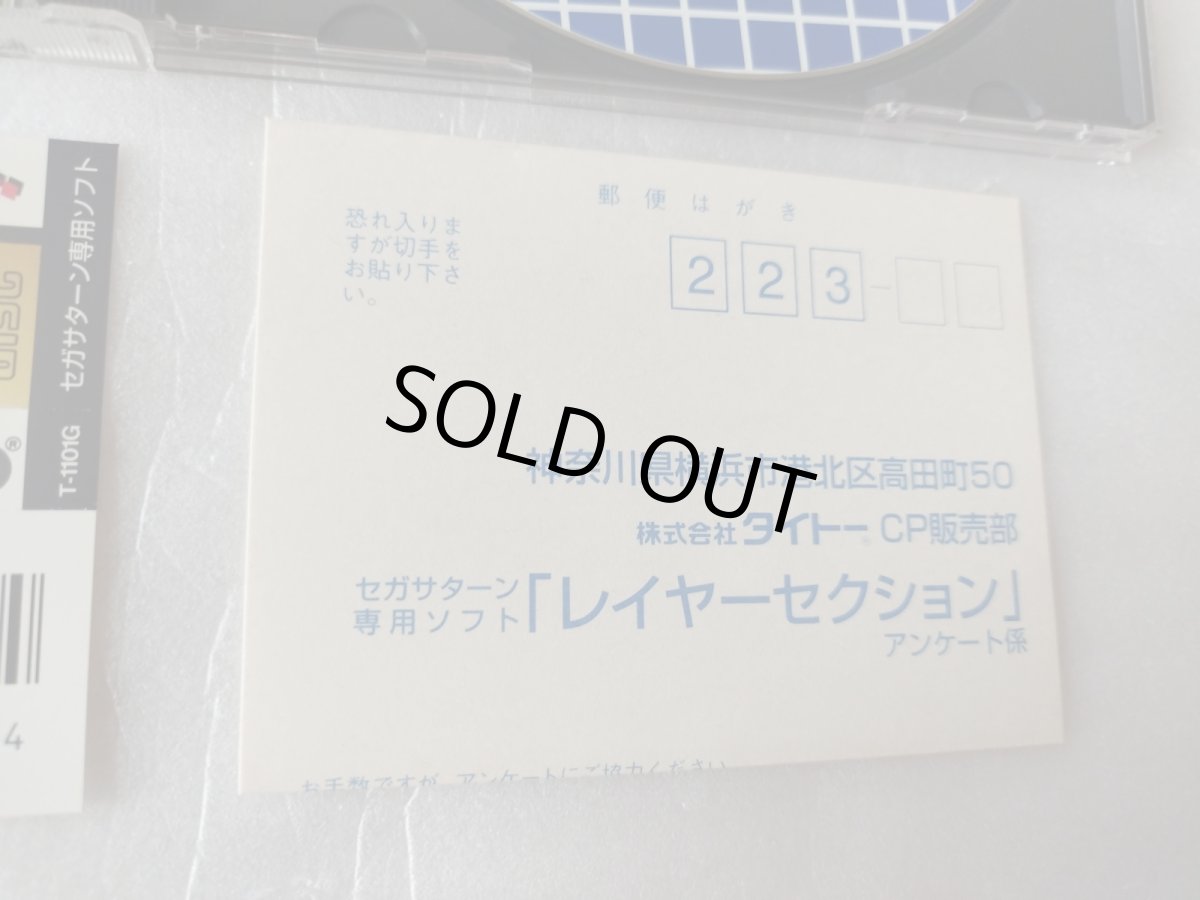 画像7: 【美品評価価格】レイヤーセクション　帯葉書箱説有　SSセガサターン【4h3】 (7)