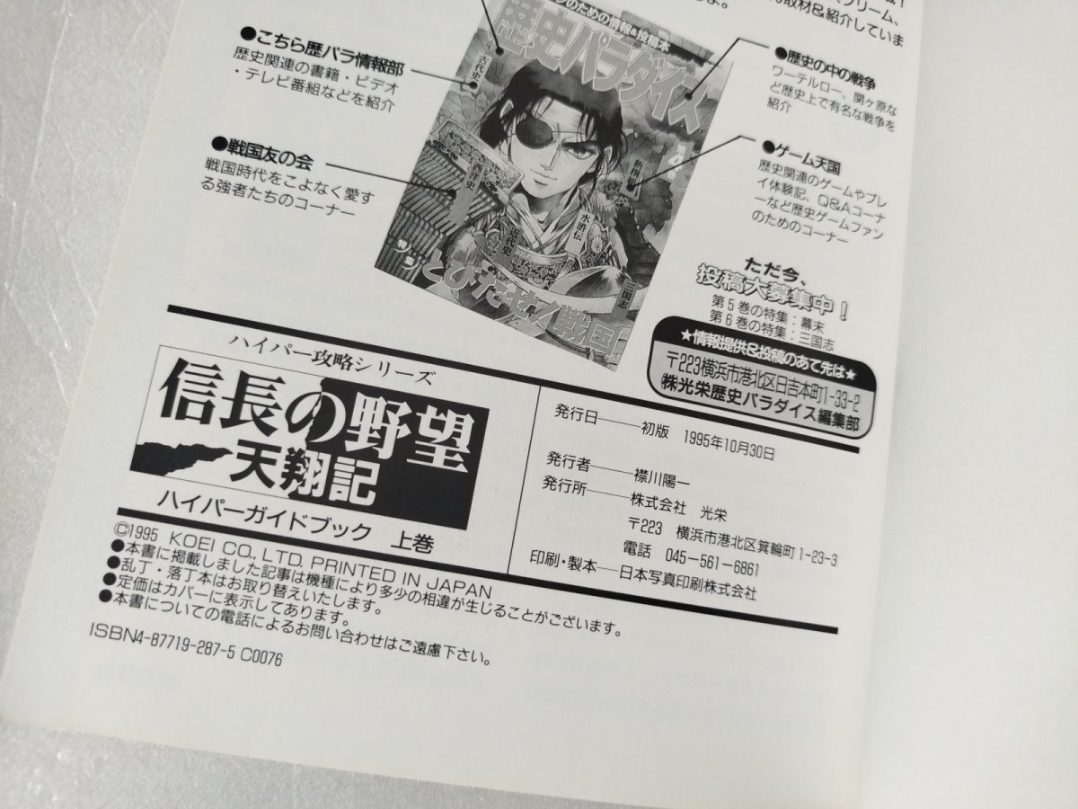 画像5: セガサターン版 信長の野望 天翔記 ハイパーガイドブック 上巻 下巻 セット【7h7】 (5)