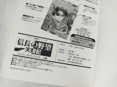 画像5: セガサターン版 信長の野望 天翔記 ハイパーガイドブック 上巻 下巻 セット【7h7】 (5)