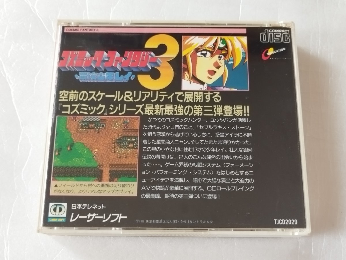 画像10: 【美品評価価格】コズミックファンタジー3 冒険少年レイ　箱説有　PCエンジン【5h5】 (10)