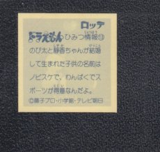 画像2: ひみつ情報13　ロッテ　ドラえもんシール (2)