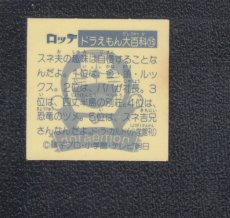 画像2: 大百科15　ロッテ　ドラえもんシール (2)