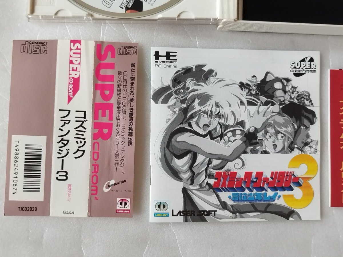画像7: 【美品評価価格】コズミックファンタジー3 冒険少年レイ　箱説有　PCエンジン【5h5】 (7)