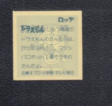 画像2: ひみつ情報1　ロッテ　ドラえもんシール (2)