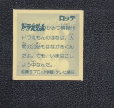 画像2: ひみつ情報11　ロッテ　ドラえもんシール (2)