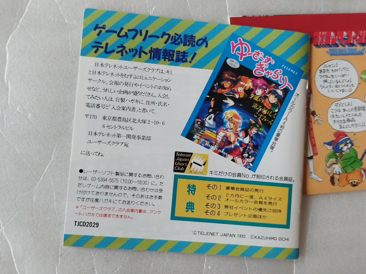 画像8: 【美品評価価格】コズミックファンタジー3 冒険少年レイ　箱説有　PCエンジン【5h5】 (8)