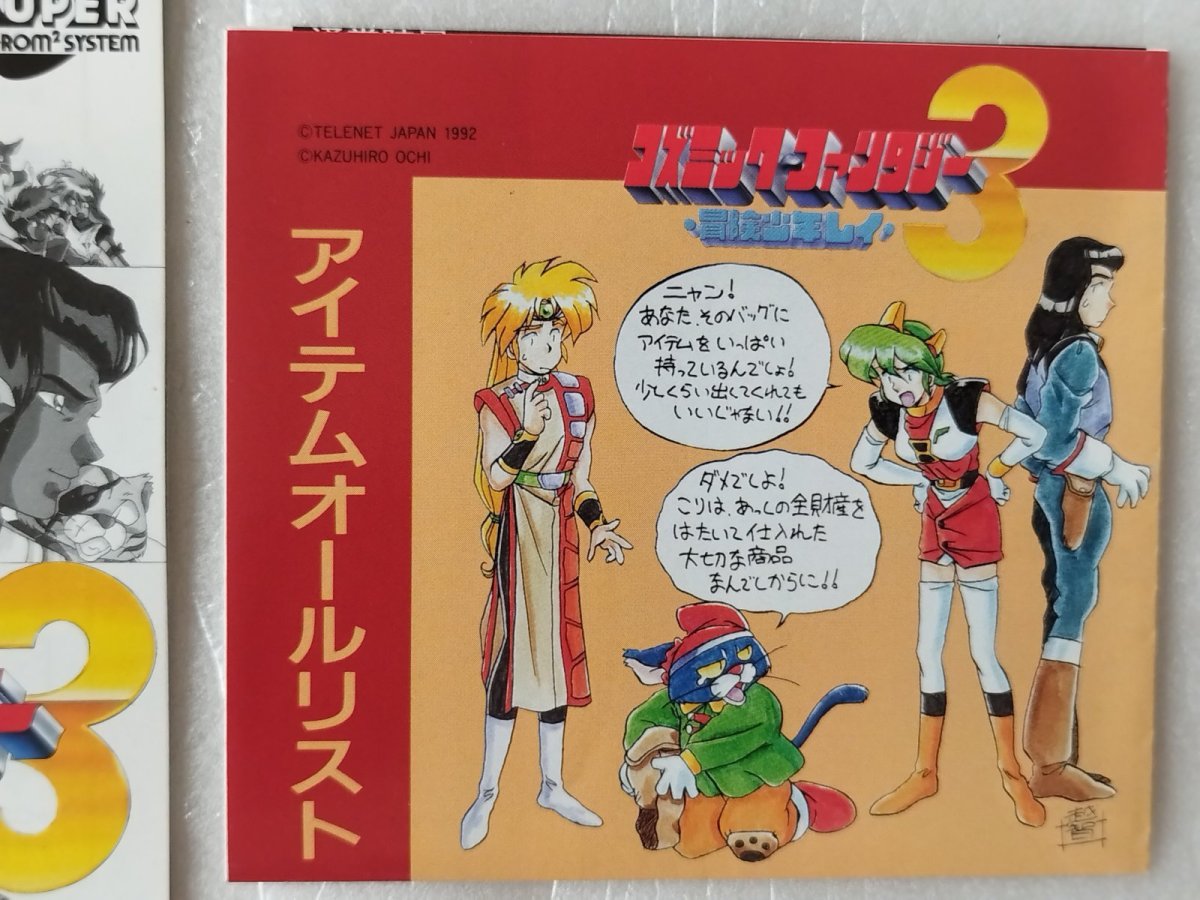 画像6: 【美品評価価格】コズミックファンタジー3 冒険少年レイ　箱説有　PCエンジン【5h5】 (6)