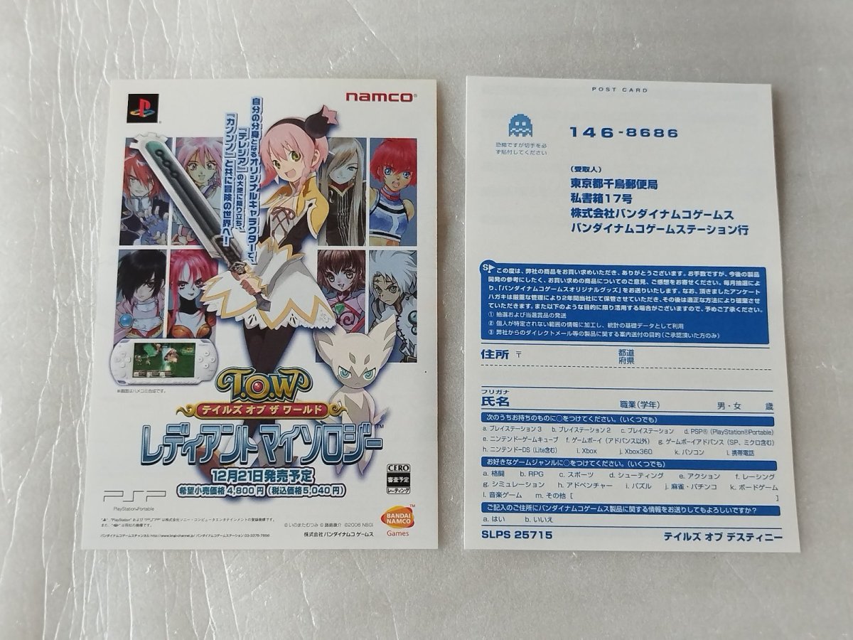 画像6: 【美品評価価格】テイルズ オブ ディスティニー　箱説有　PS2プレイステーション2【7h7】 (6)