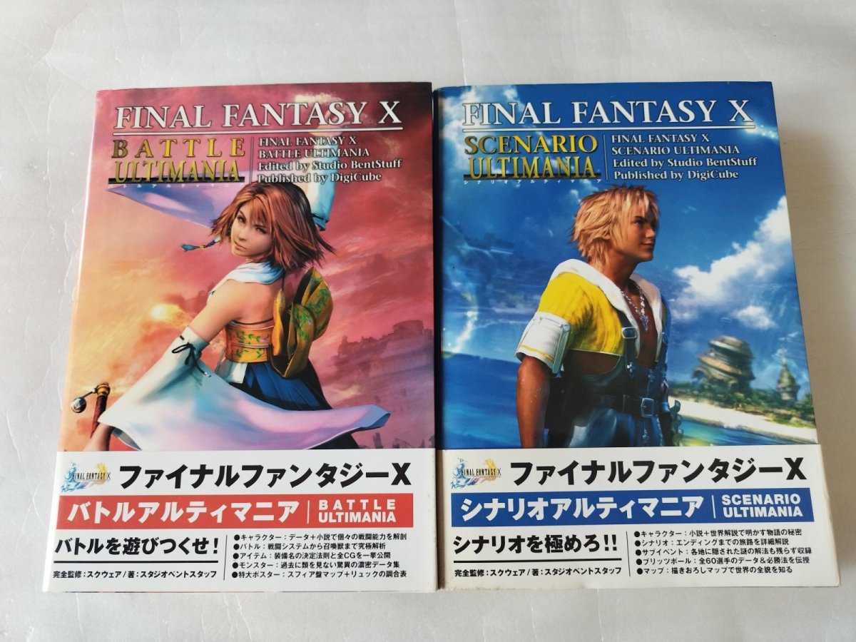 画像1: ファイナルファンタジーX アルティマニア バトル シナリオ 2冊セット帯有【7h7】 (1)