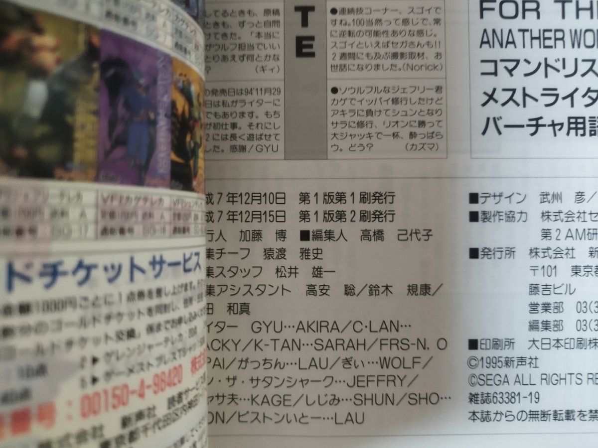 画像4: 【美品評価価格】ゲーメストムックvol.19 バーチャファイター2 ACT.3【4N9】 (4)