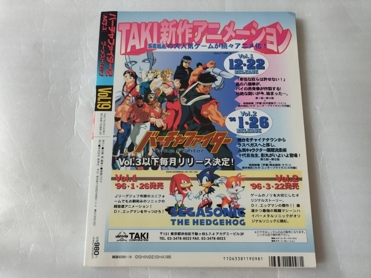 画像2: 【美品評価価格】ゲーメストムックvol.19 バーチャファイター2 ACT.3【4N9】 (2)