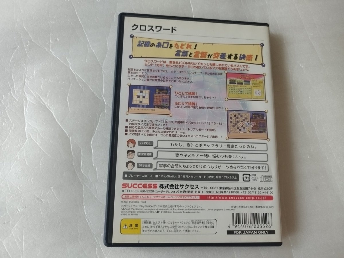 画像4: SuperLite 2000 クロスワード vol.14　箱説有　PS2プレイステーション2【8h6】 (4)