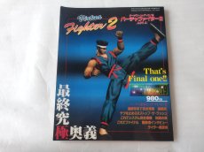 画像1: 【美品評価価格】ゲーメストムックvol.19 バーチャファイター2 ACT.3【4N9】 (1)
