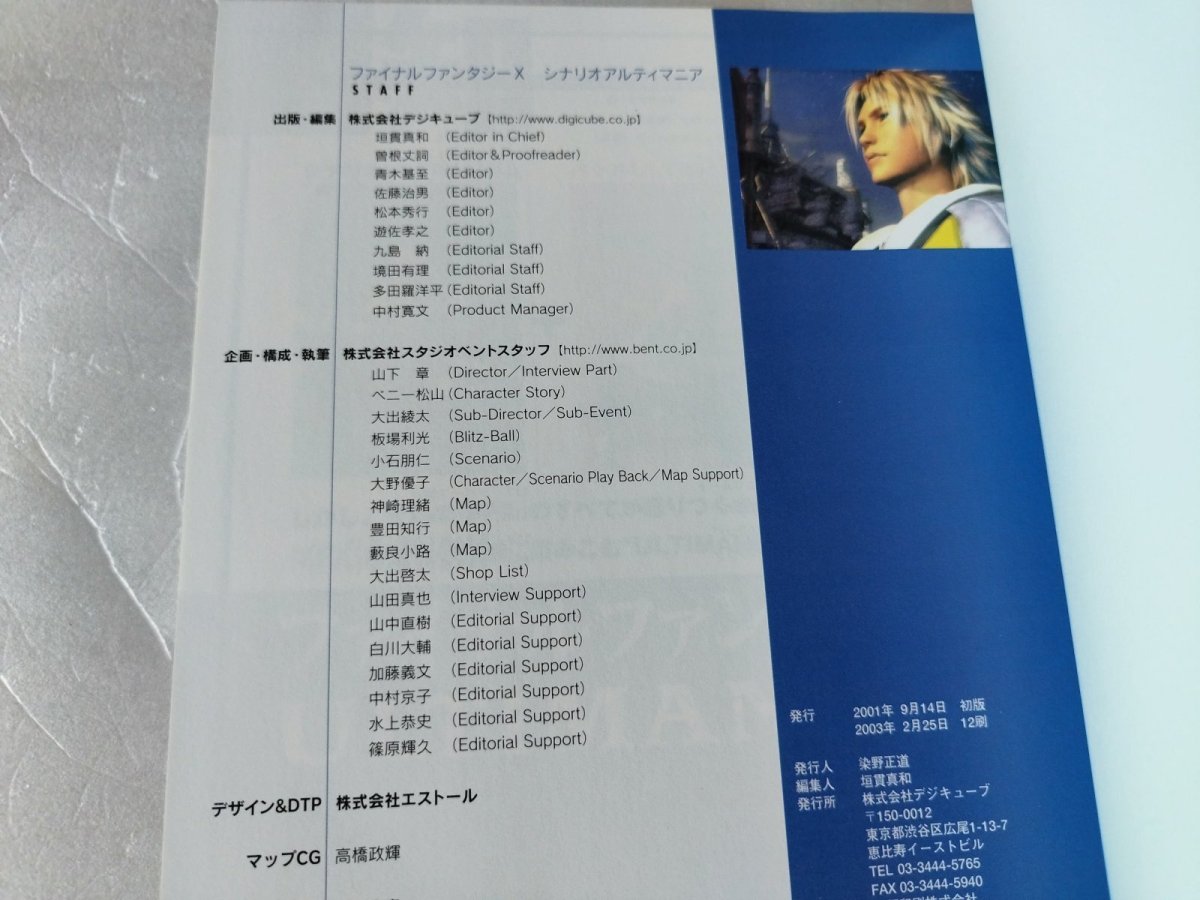 画像8: ファイナルファンタジーX アルティマニア バトル シナリオ 2冊セット帯有【7h7】 (8)