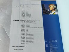 画像8: ファイナルファンタジーX アルティマニア バトル シナリオ 2冊セット帯有【7h7】 (8)