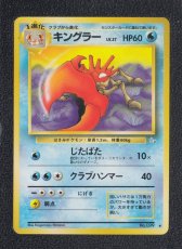 画像1: キングラー　状態【A】　旧ポケモンカード (1)