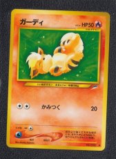 画像1: ガーディ　状態【A】　旧ポケモンカード (1)