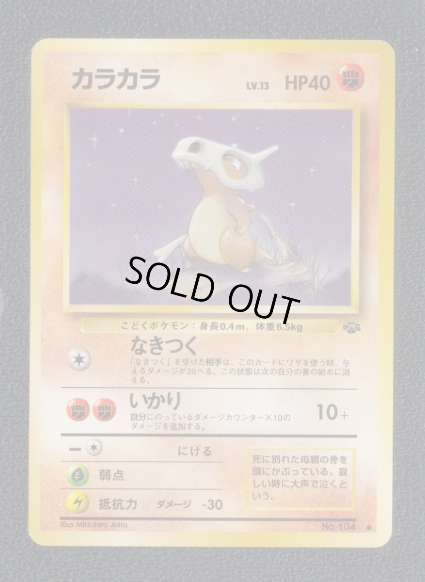 画像1: カラカラ　状態【A】旧ポケモンカード (1)
