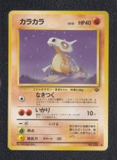 画像1: カラカラ　状態【A】旧ポケモンカード (1)