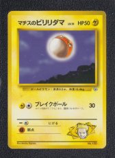 画像1: マチスのビリリダマ　状態【B】　旧ポケモンカード (1)