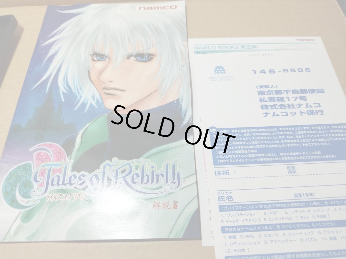 画像5: 【美品評価価格】テイルズ オブ リバース　葉書チラシ箱説有　PS2プレイステーション2【4m7】 (5)