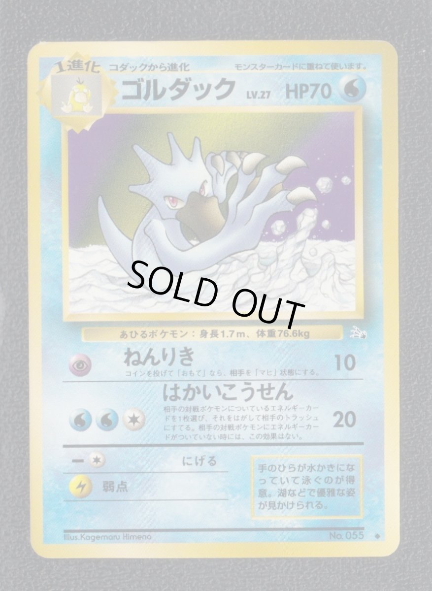 画像1: ゴルダック　状態【A】　旧ポケモンカード (1)