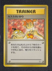 画像1: カスミのいかり　状態【B】旧ポケモンカード (1)