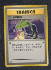 画像1: エリカの親切　状態【B】　旧ポケモンカード (1)