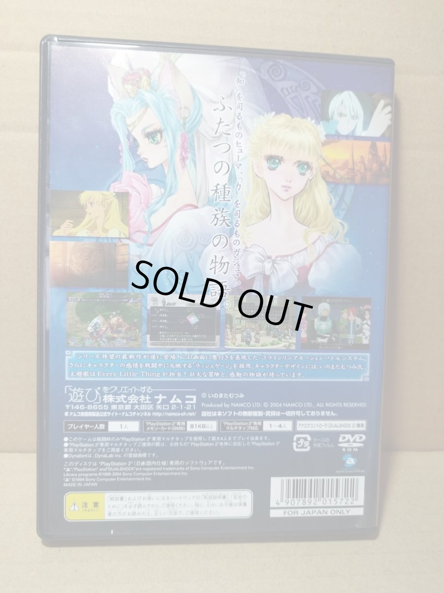 画像2: 【美品評価価格】テイルズ オブ リバース　葉書チラシ箱説有　PS2プレイステーション2【4m7】 (2)
