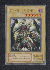 画像1: デーモンの召喚 L3-01　状態【A】　遊戯王 (1)