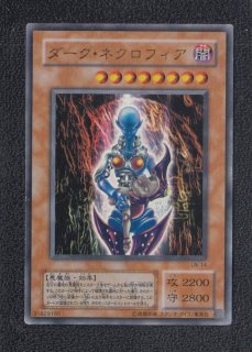 ダーク・ネクロフィア LN-14 ウルトラ 状態【B】 遊戯王 - 遊戯屋