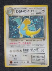 画像1: わるいカイリュー　状態【B】旧ポケモンカード (1)