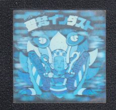 画像1: 聖梵インダスト　状態【B】No.1 (1)