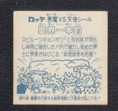 画像2: 聖界一本釣　状態【B】No.1 (2)