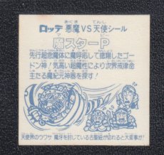 画像2: 魔スターP　状態【Ｂ】No.5 (2)
