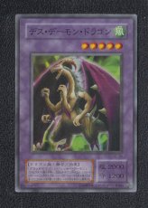 画像1: デス・デーモン・ドラゴン SC-39　状態【A】遊戯王 (1)
