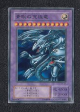 画像1: 青眼の究極竜　KA-37　状態【A】　遊戯王 (1)