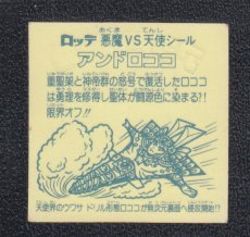 画像2: アンドロココ　状態【B】No.5 (2)